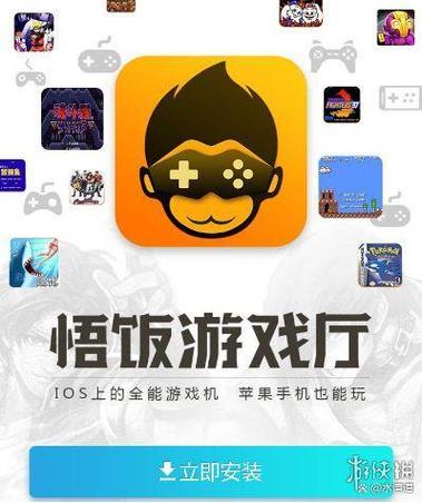 悟饭模拟器官方下载缩略图