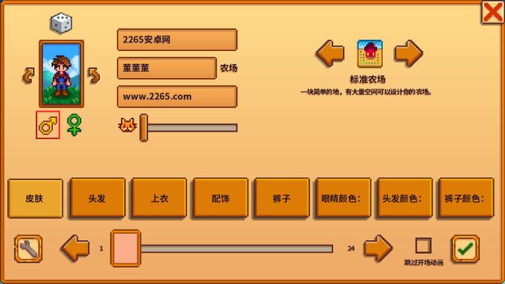星露谷物语修改器下载缩略图