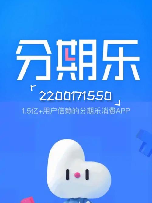 推广分期乐赚佣金缩略图