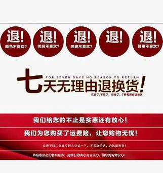 七天无理由退货缩略图