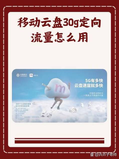 中国移动咪咕视频定向流量怎么用缩略图
