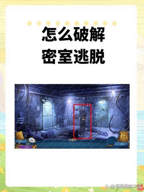 密室逃脱3攻略图文缩略图