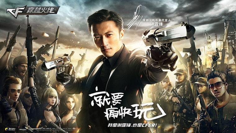 谢霆锋代言cf是什么时候