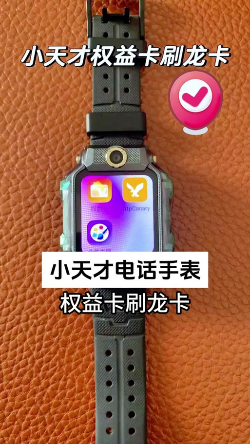 小天才手表如何换卡缩略图