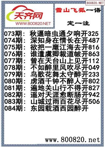 牛彩网预测双色球缩略图