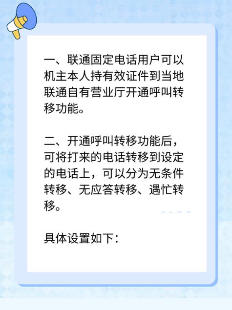 联通呼叫转移设置缩略图