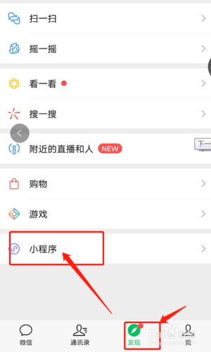 微信支付小程序在哪里缩略图