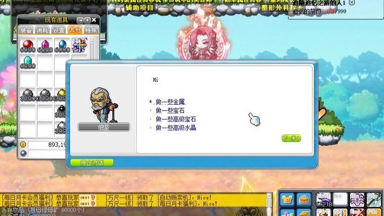 冒险岛079版本装备怎么提升缩略图
