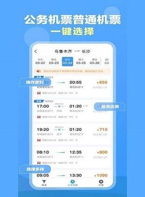 什么平台订机票最便宜实惠缩略图