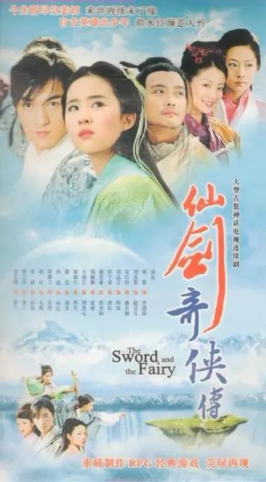 仙剑奇侠传1免费播放缩略图