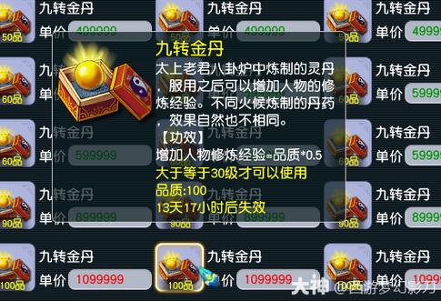 九转金丹梦幻西游游戏截图