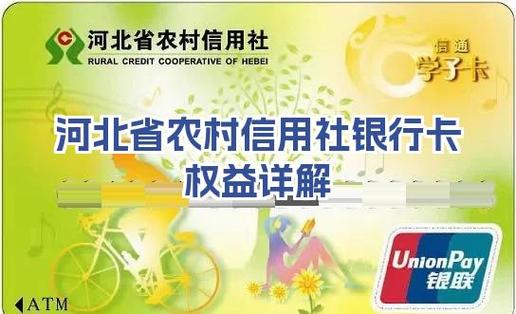 河北省农村信用社登录密码缩略图