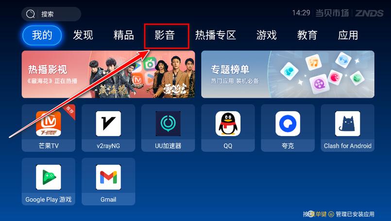 当贝市场TV版APP最新版本更新内容游戏截图