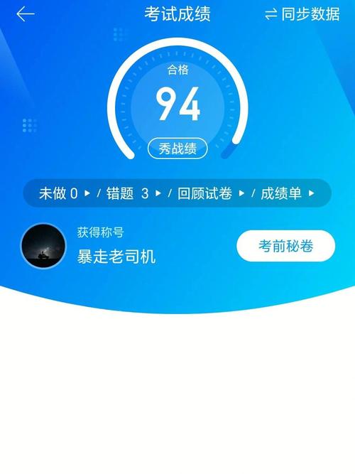 驾驶员考试答题宝缩略图