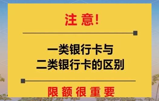 用二类银行卡存定期好吗缩略图