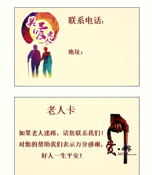 老人防走失卡缩略图