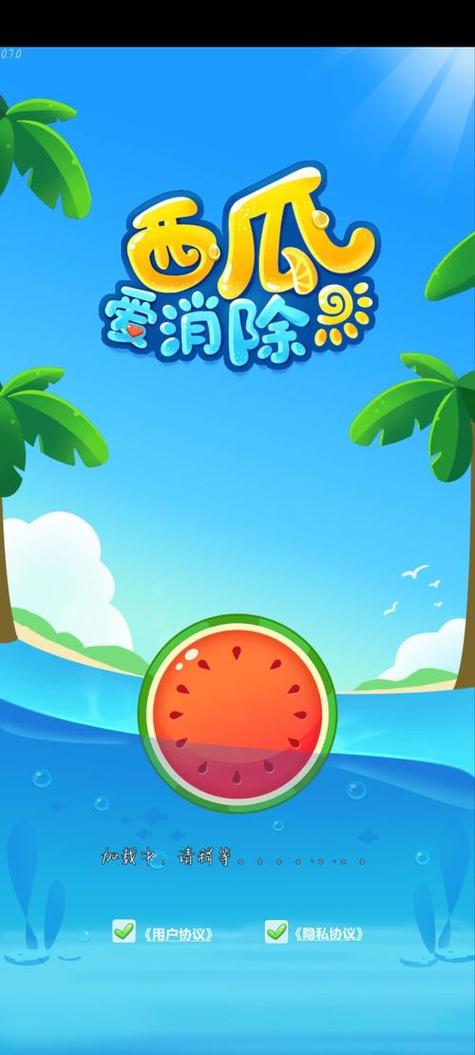 西瓜爱消除正版红包版最新版缩略图