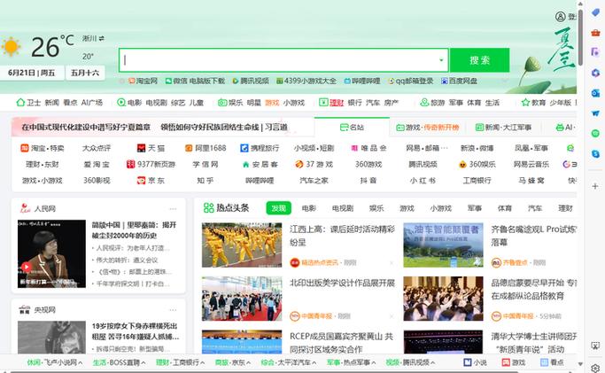 360浏览器网页版入口缩略图