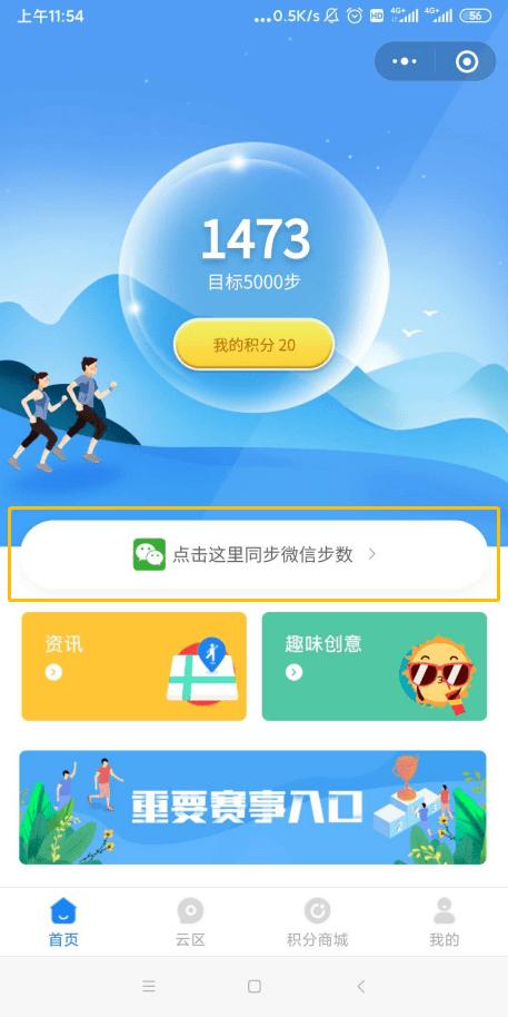 小程序刷步数缩略图