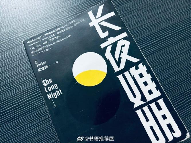 长夜难明免费阅读缩略图