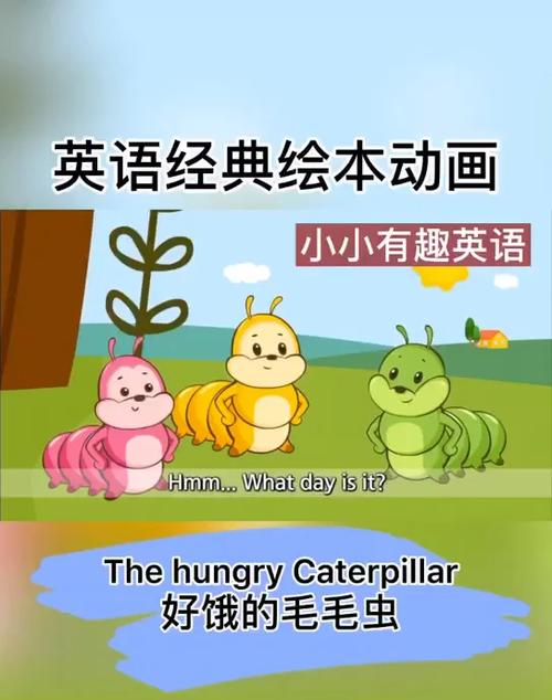 英语毛毛虫绘本缩略图