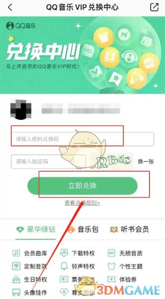 qq音乐会员免费领取永久缩略图