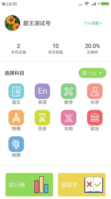 高考刷题软件app免费缩略图