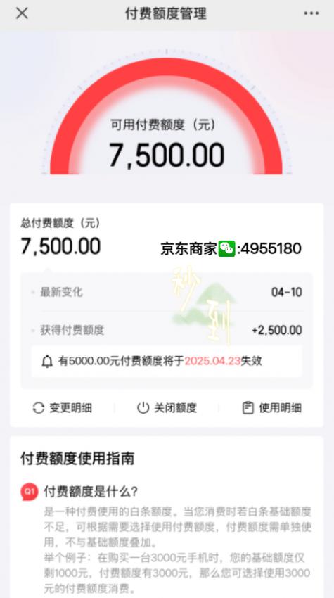 京东白条借款缩略图