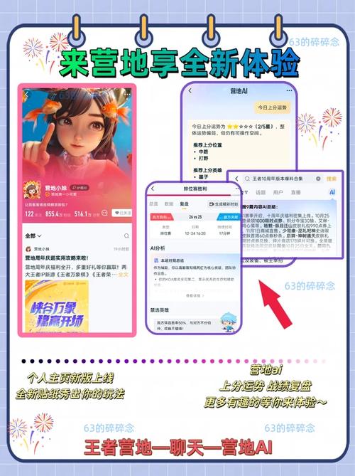 王者营地更新缩略图
