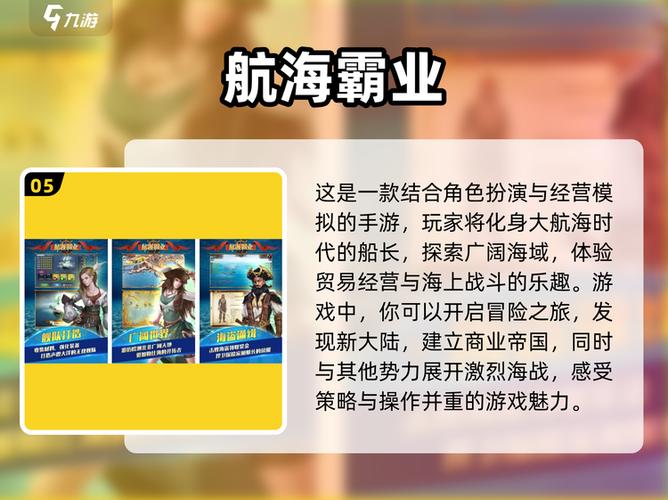 航海冒险超详细攻略游戏截图