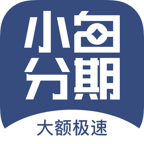 小白分期app下载缩略图