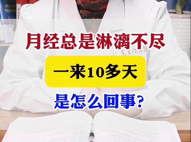 大姨妈来了十几天不停游戏截图