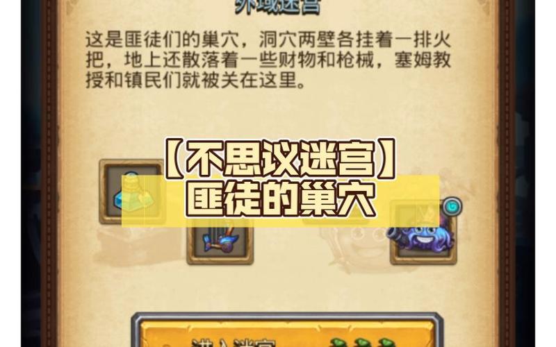 不可思议迷宫竞技场隐藏游戏截图