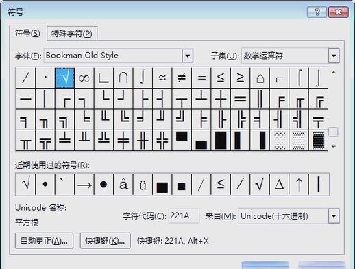 word怎么输入～符号缩略图