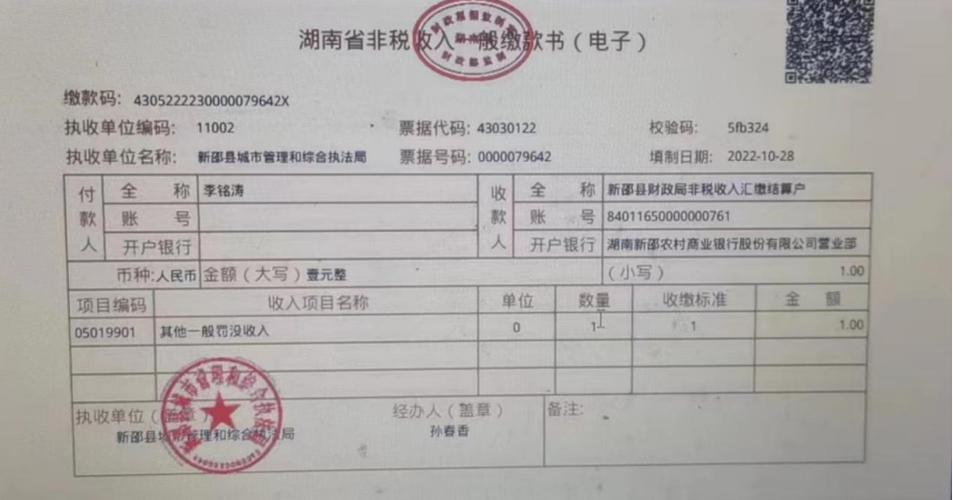 非税缴费游戏截图