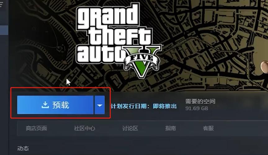 GTA5免费下载5.7GB缩略图