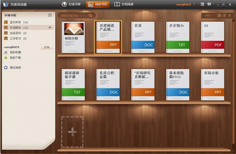 百度小说阅读器缩略图