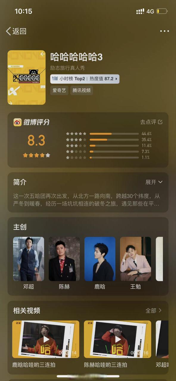 五哈第三季在线播放免费缩略图