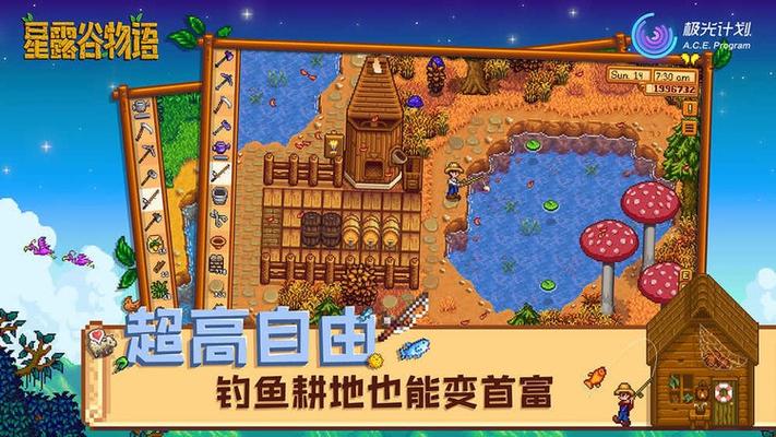 星露谷物语无限金币版游戏截图