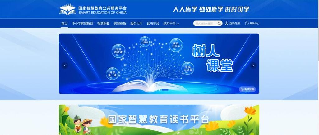 中小学智慧阅读平台登录缩略图