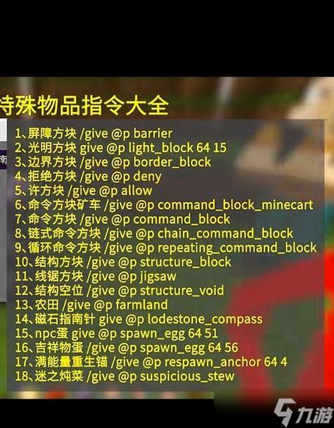 mc获得命令方块指令缩略图
