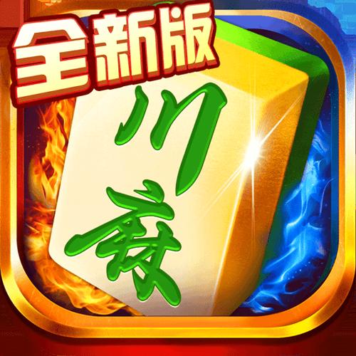 蜀山四川麻将下载缩略图