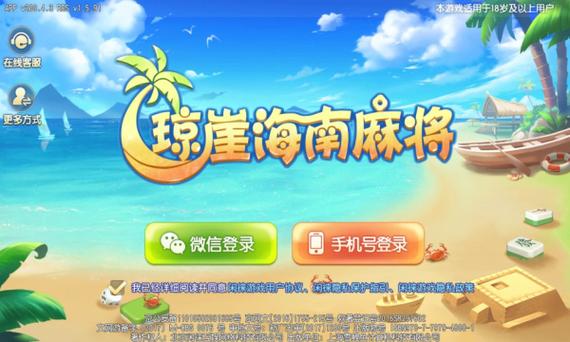 海南麻将下载安装缩略图