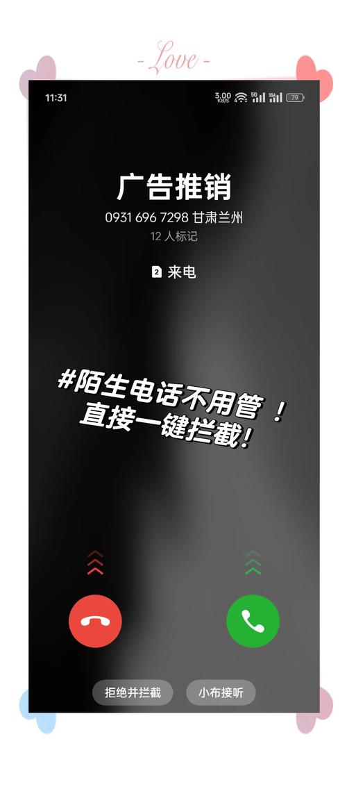 怎么设置电话拦截游戏截图