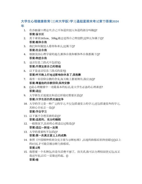 情绪管理期末考试答案缩略图