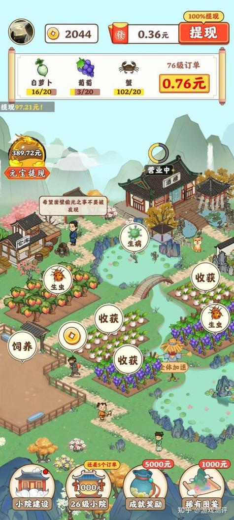 江南小院红包版图标
