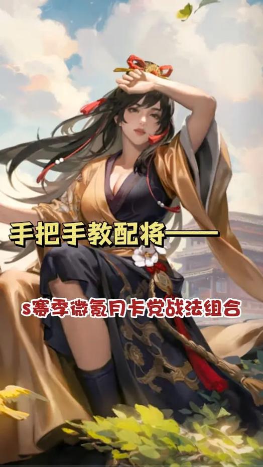 率土之滨配将思路缩略图