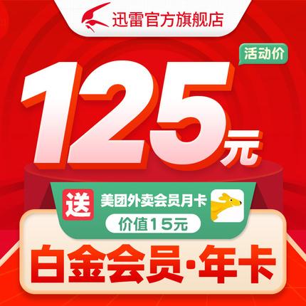 美团外卖白金会员消费多少游戏截图