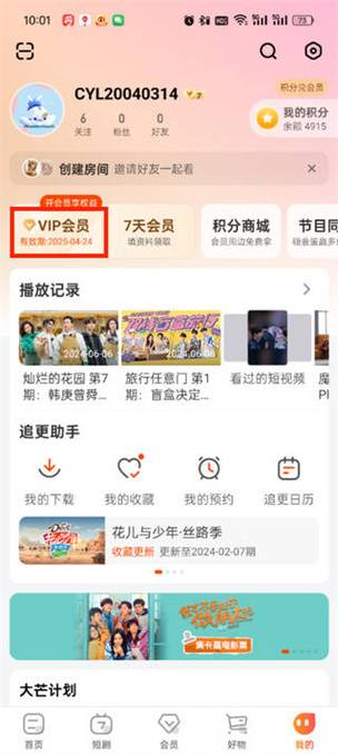 芒果tv激活码在哪里激活会员缩略图