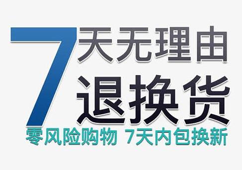 天猫过了七天无理由还能退货吗缩略图
